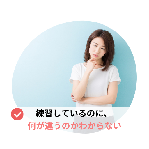 美文字上達しない、悩み