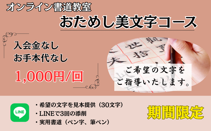 おためしコース