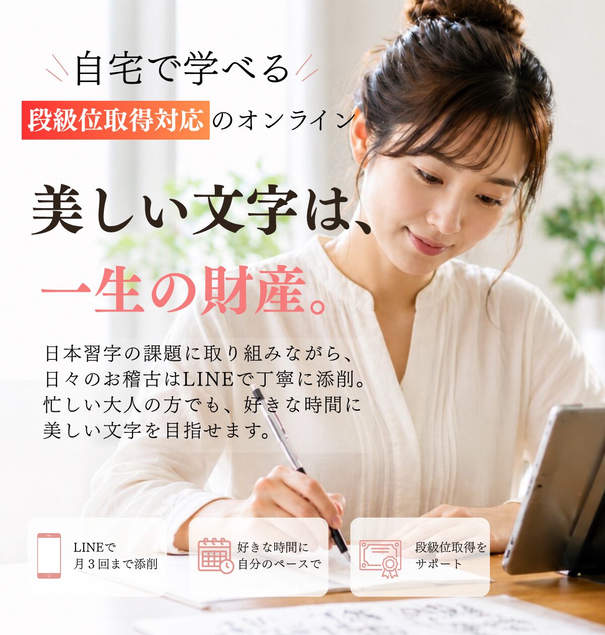 オンライン書道ビジュアル