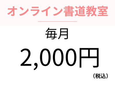 料金