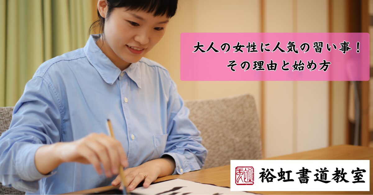 大人の習い事