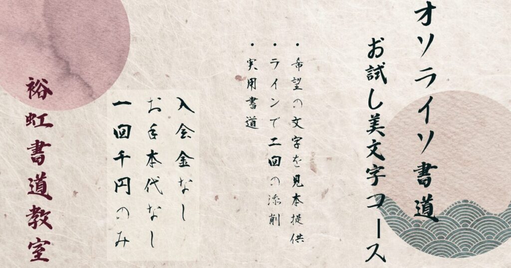 オンライン書道