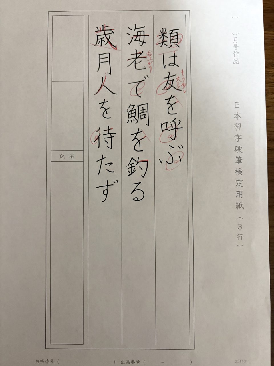 添削作品
